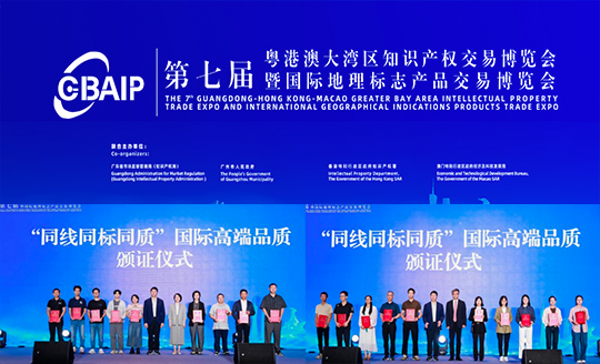 关于2025年开展“同线同标同质”国际高端品质评价认定工作的通知