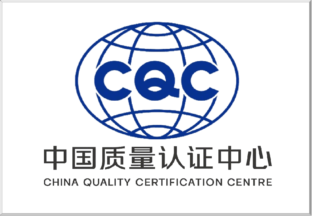 中国质量认证中心（CQC）